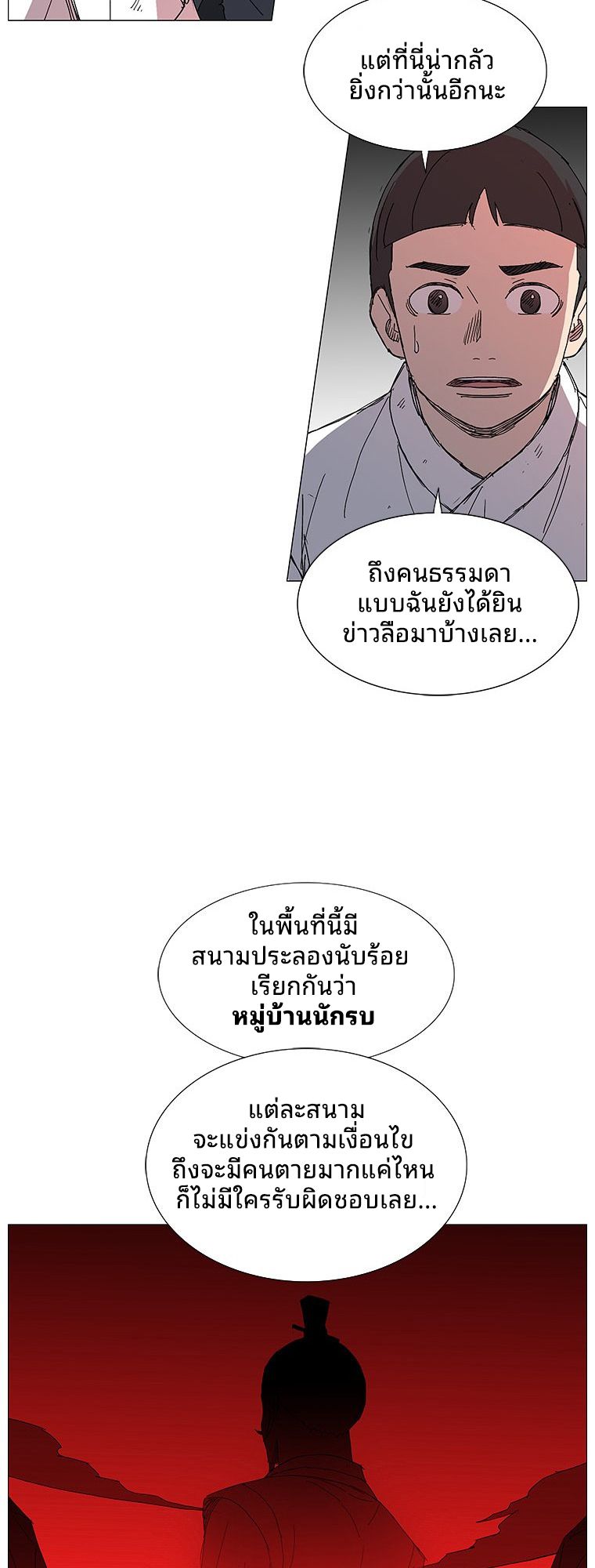 Mujung-Legend of the Fight ตอนที่ 4 19