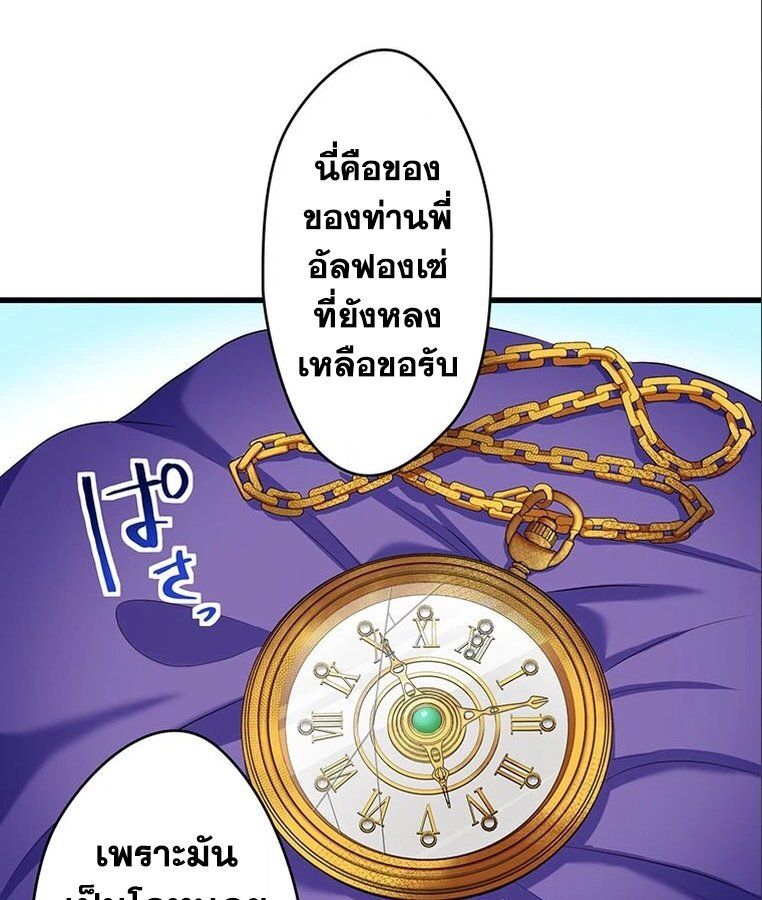 The Legendary Assassin Reincarnated as the Beloved Youngest Daughter of a Royal Family ตอนที่ 32 78