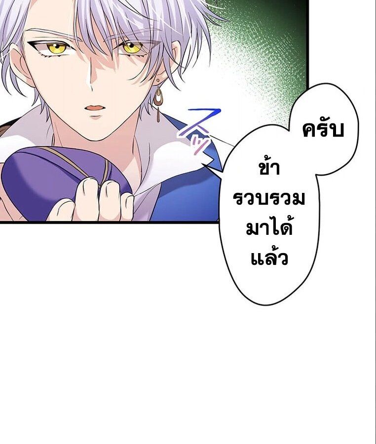 The Legendary Assassin Reincarnated as the Beloved Youngest Daughter of a Royal Family ตอนที่ 32 77