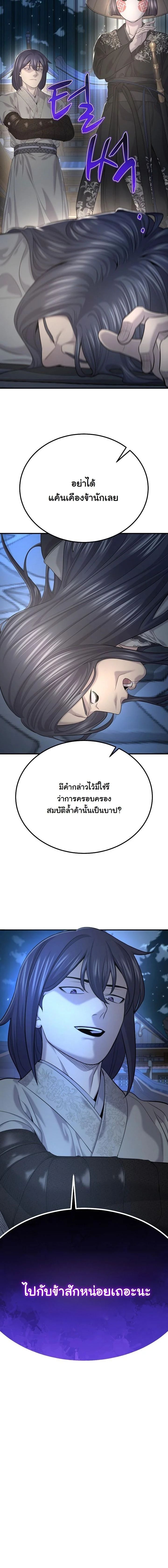 Monopolizing All Opportunities ตอนที่ 21 45