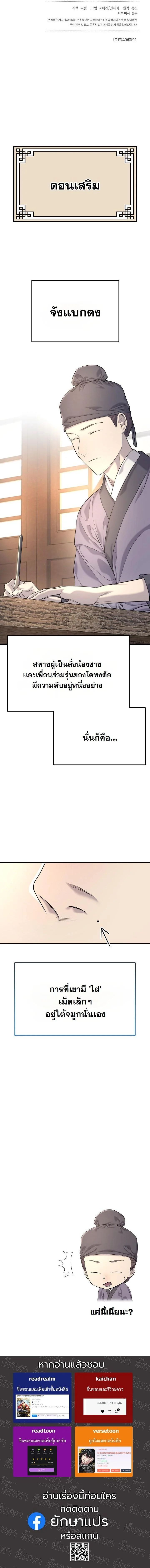 Monopolizing All Opportunities ตอนที่ 21 47