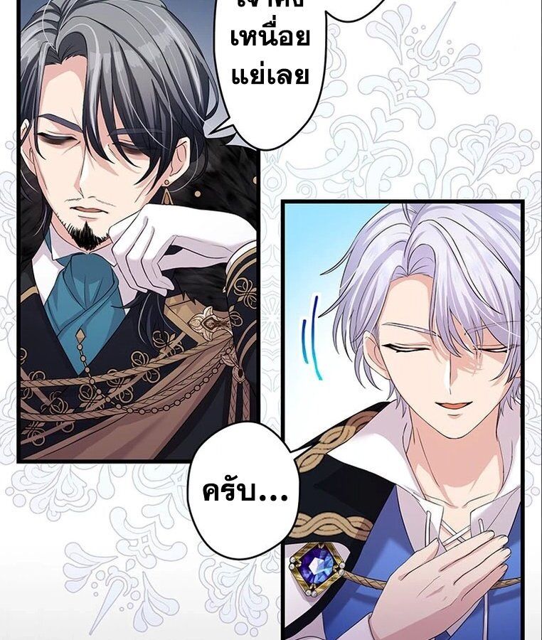 The Legendary Assassin Reincarnated as the Beloved Youngest Daughter of a Royal Family ตอนที่ 32 82