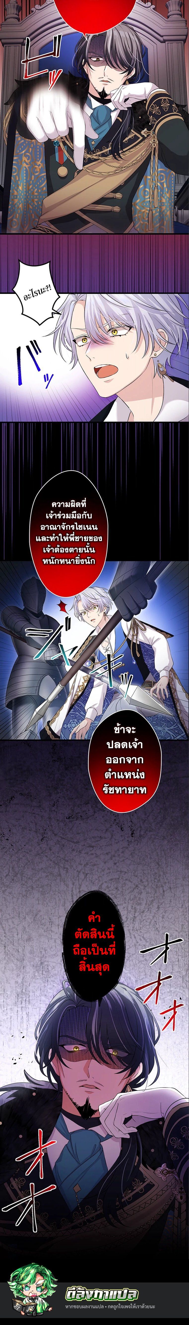 The Legendary Assassin Reincarnated as the Beloved Youngest Daughter of a Royal Family ตอนที่ 32 85