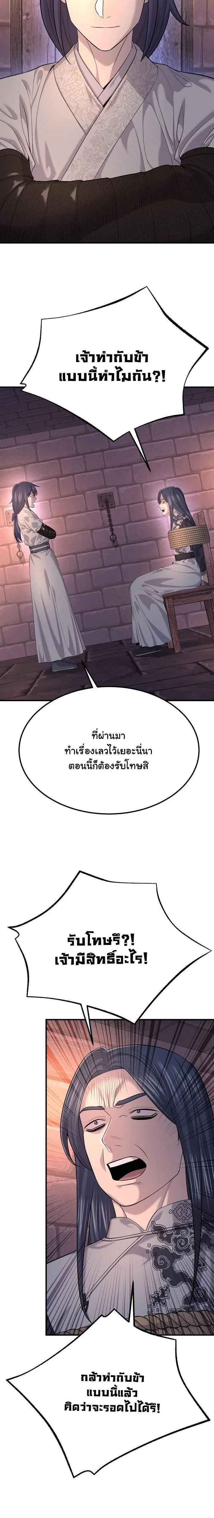 Monopolizing All Opportunities ตอนที่ 22 5