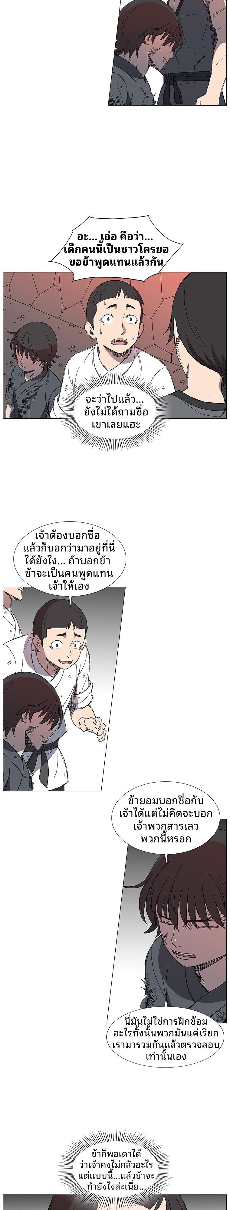 Mujung-Legend of the Fight ตอนที่ 5 8