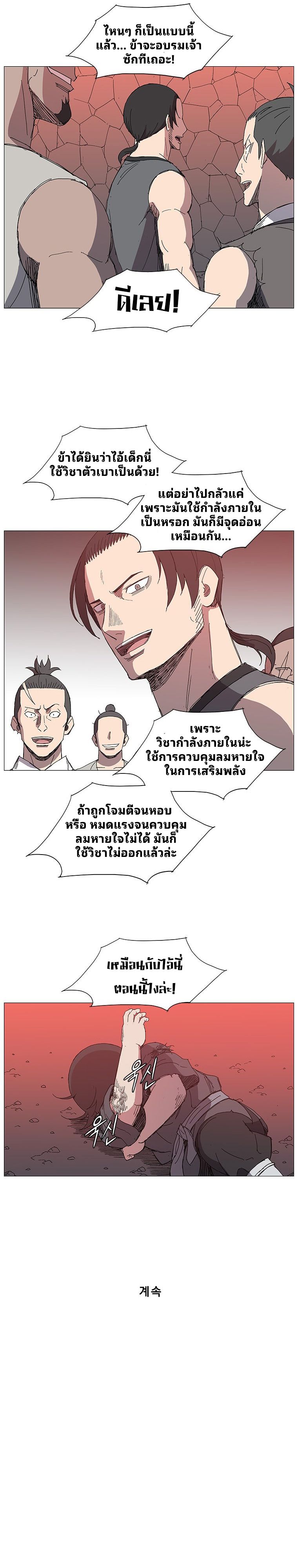Mujung-Legend of the Fight ตอนที่ 5 17