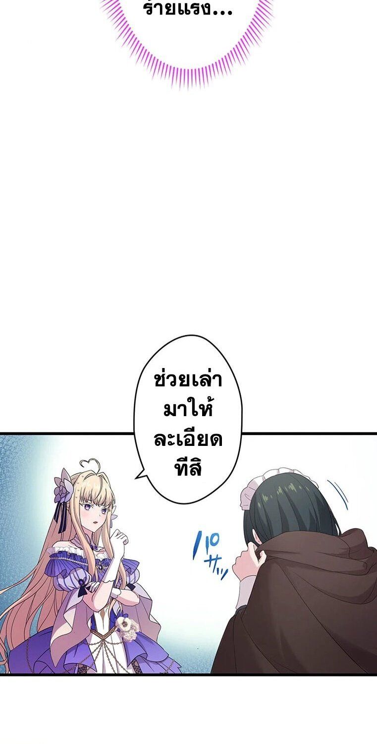 The Legendary Assassin Reincarnated as the Beloved Youngest Daughter of a Royal Family ตอนที่ 33 4