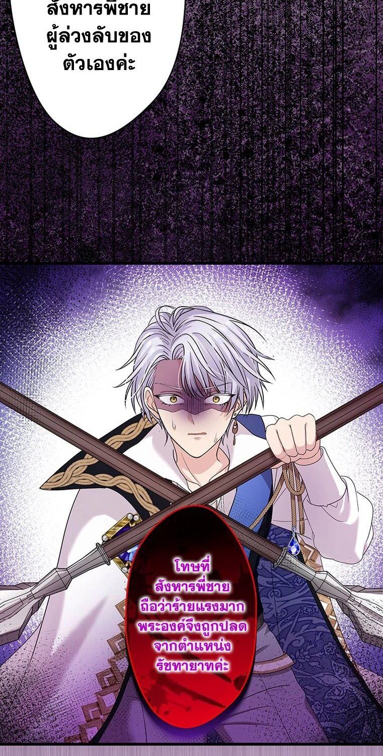 The Legendary Assassin Reincarnated as the Beloved Youngest Daughter of a Royal Family ตอนที่ 33 7