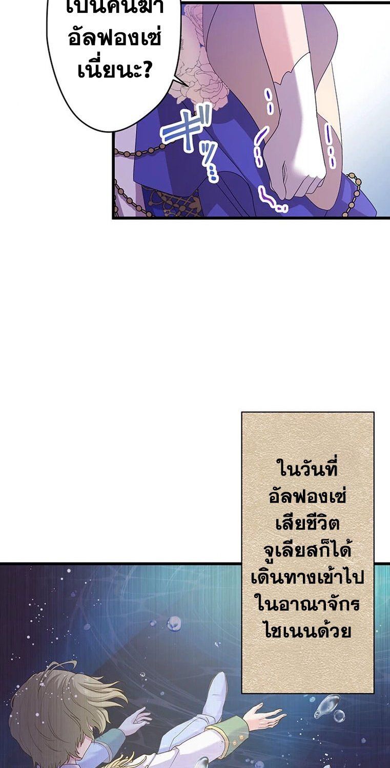 The Legendary Assassin Reincarnated as the Beloved Youngest Daughter of a Royal Family ตอนที่ 33 9