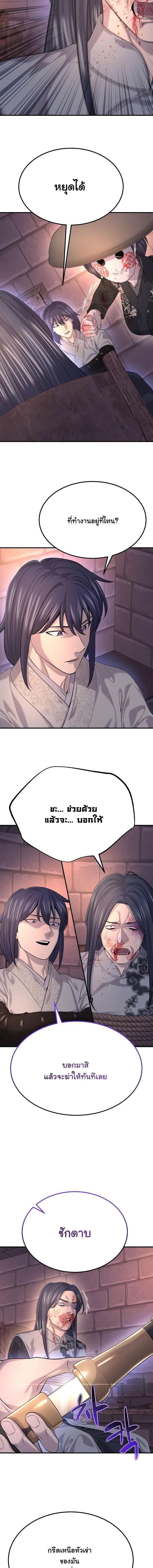 Monopolizing All Opportunities ตอนที่ 22 13