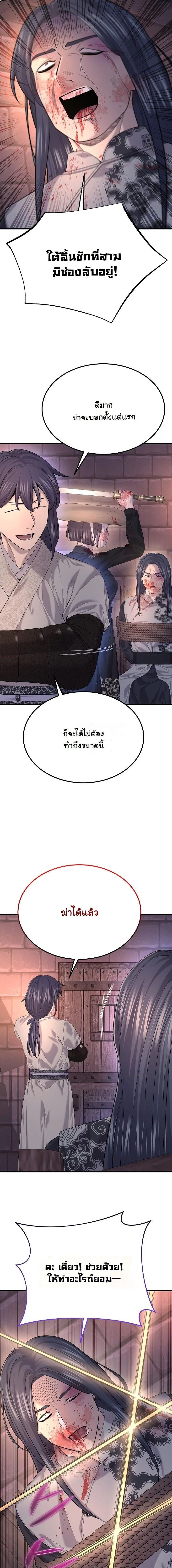 Monopolizing All Opportunities ตอนที่ 22 16