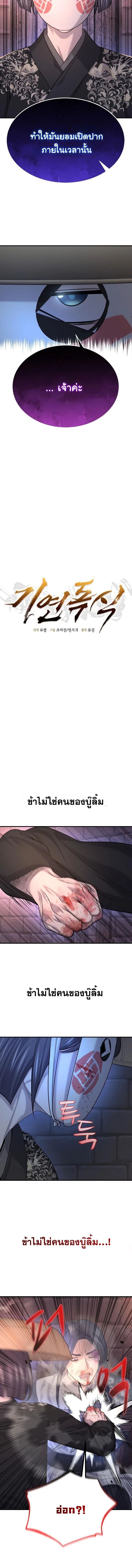 Monopolizing All Opportunities ตอนที่ 22 11