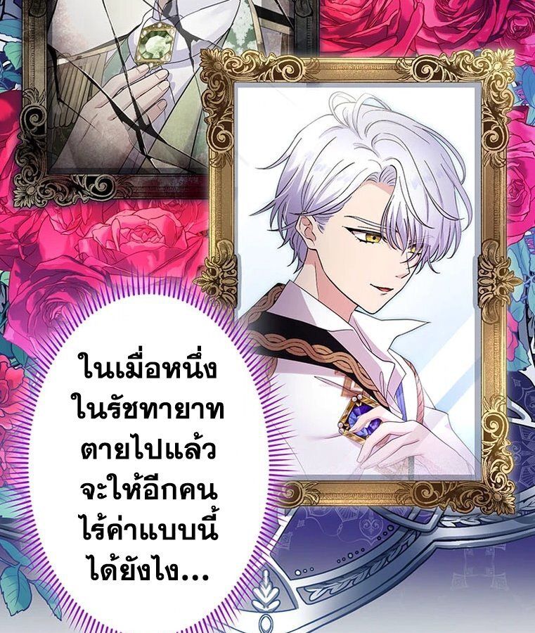 The Legendary Assassin Reincarnated as the Beloved Youngest Daughter of a Royal Family ตอนที่ 33 16