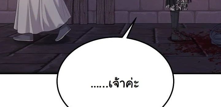 Monopolizing All Opportunities ตอนที่ 22 18
