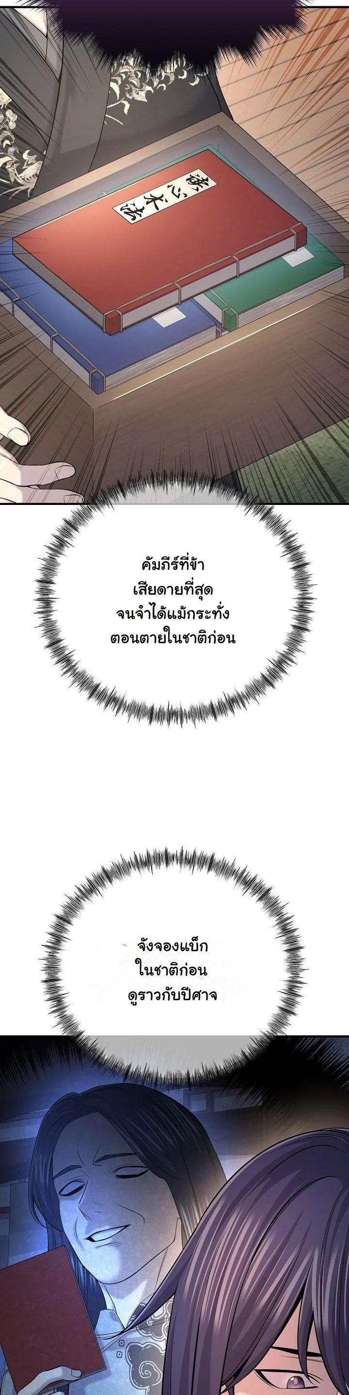 Monopolizing All Opportunities ตอนที่ 22 22