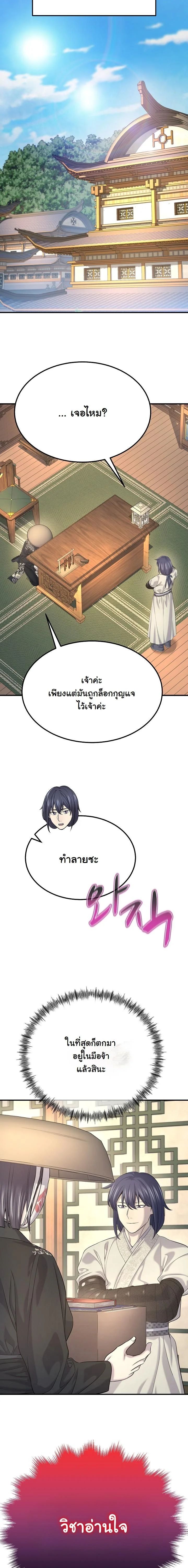 Monopolizing All Opportunities ตอนที่ 22 21