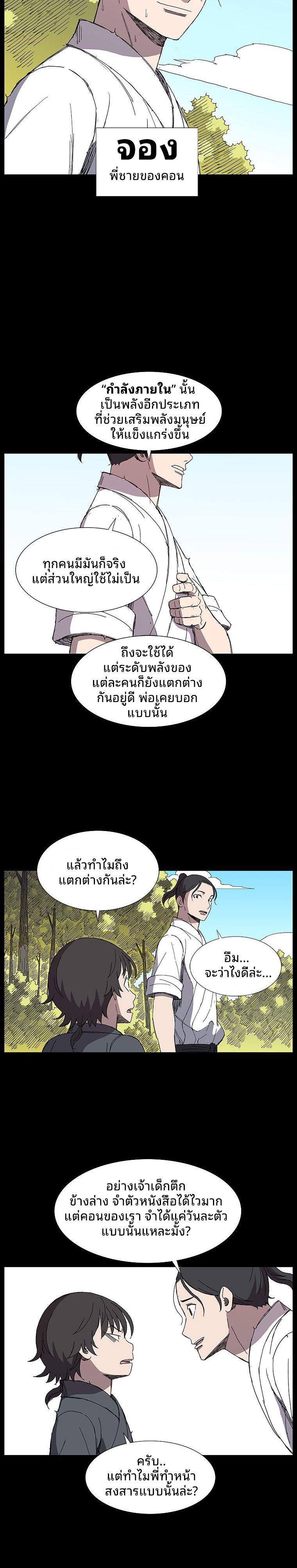 Mujung-Legend of the Fight ตอนที่ 6 13