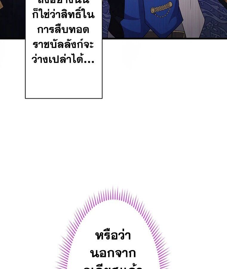 The Legendary Assassin Reincarnated as the Beloved Youngest Daughter of a Royal Family ตอนที่ 33 22