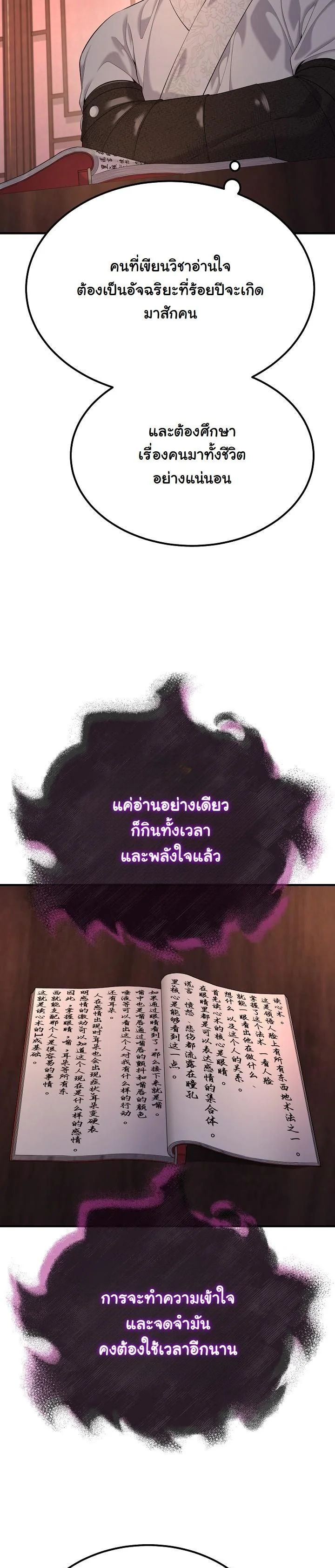 Monopolizing All Opportunities ตอนที่ 22 30