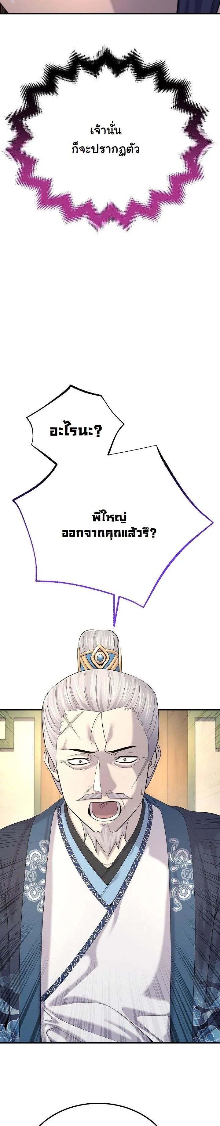 Monopolizing All Opportunities ตอนที่ 22 32