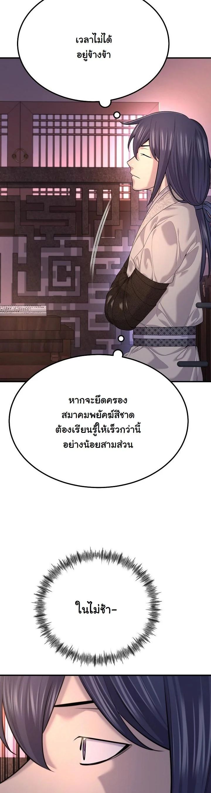 Monopolizing All Opportunities ตอนที่ 22 31