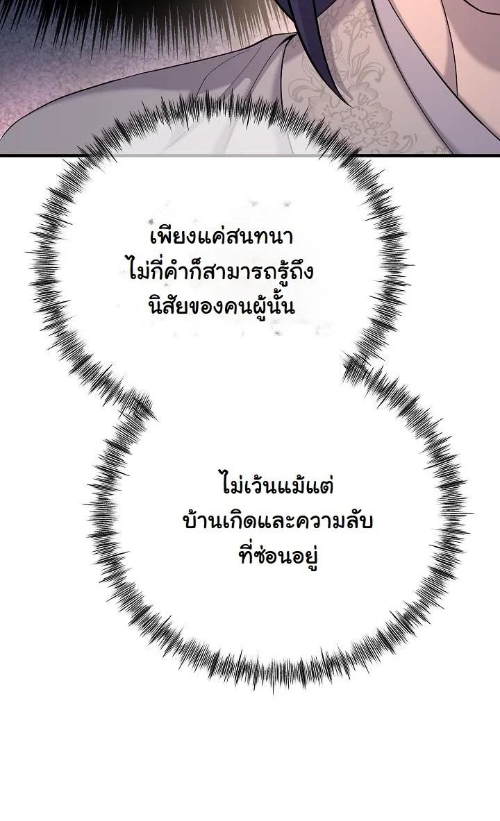 Monopolizing All Opportunities ตอนที่ 22 24