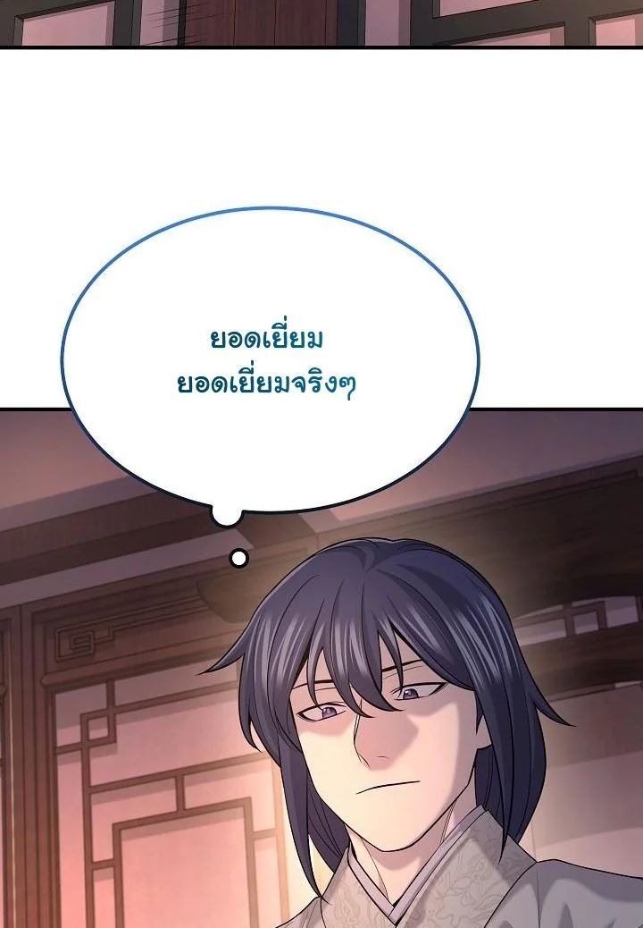 Monopolizing All Opportunities ตอนที่ 22 29
