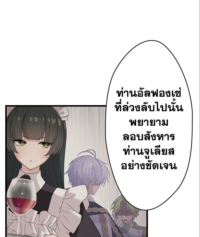 The Legendary Assassin Reincarnated as the Beloved Youngest Daughter of a Royal Family ตอนที่ 33 28