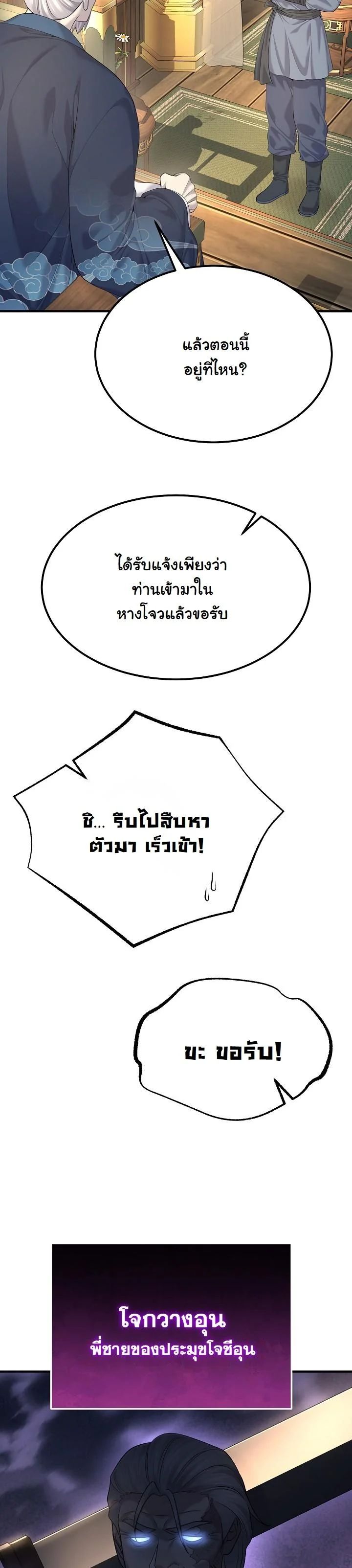 Monopolizing All Opportunities ตอนที่ 22 34