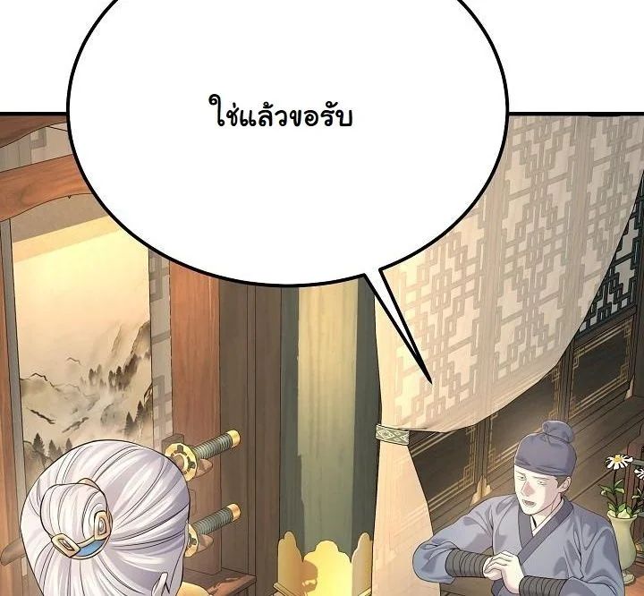 Monopolizing All Opportunities ตอนที่ 22 33
