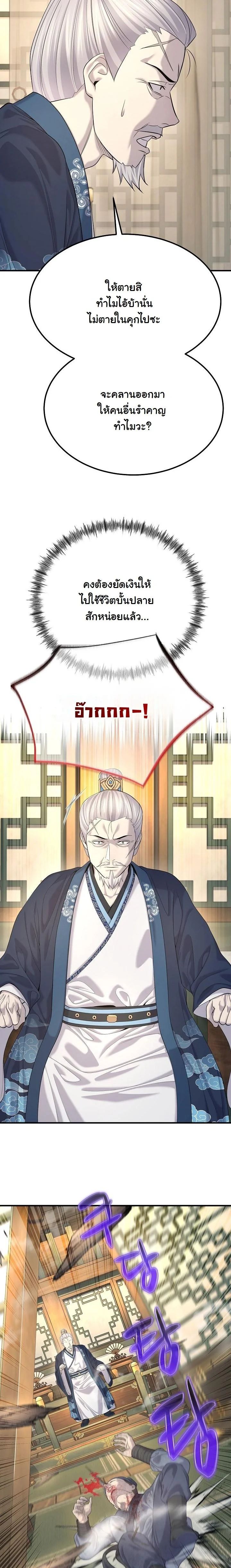 Monopolizing All Opportunities ตอนที่ 22 36