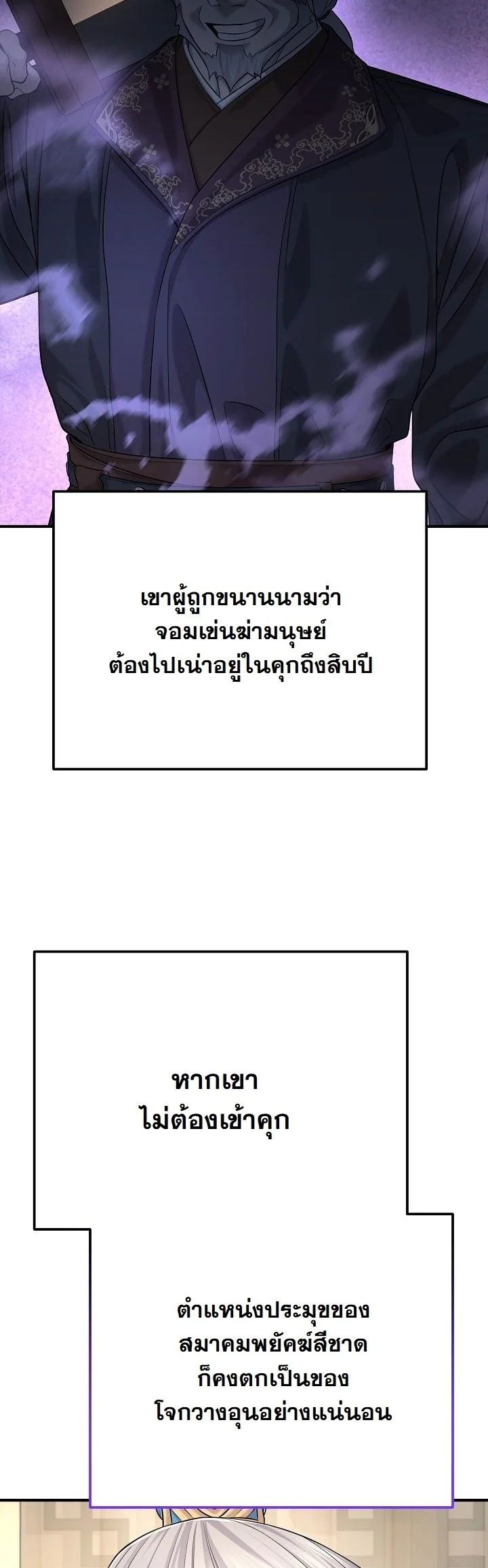 Monopolizing All Opportunities ตอนที่ 22 35