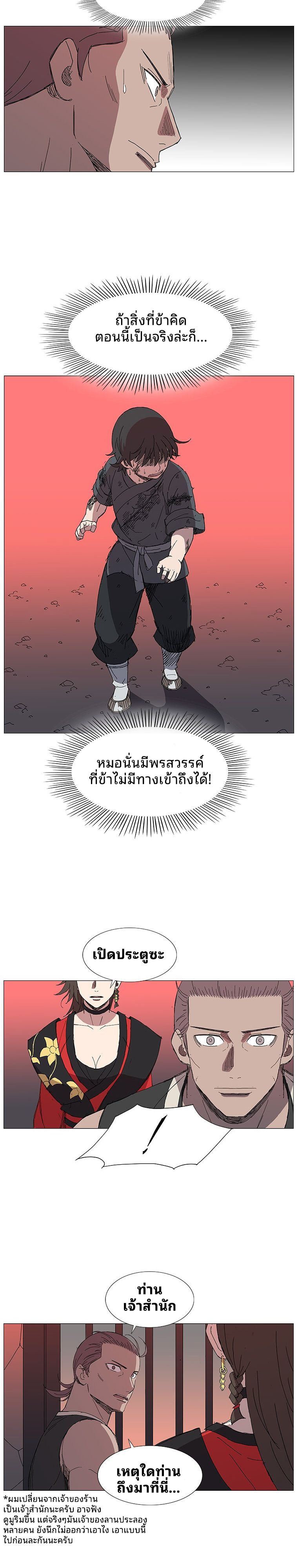 Mujung-Legend of the Fight ตอนที่ 7 9
