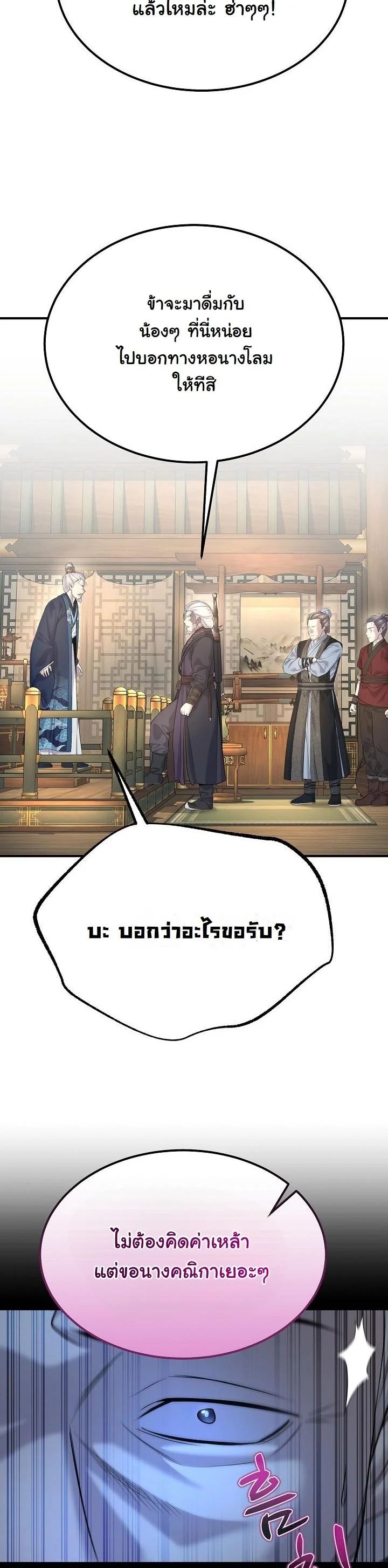 Monopolizing All Opportunities ตอนที่ 22 39