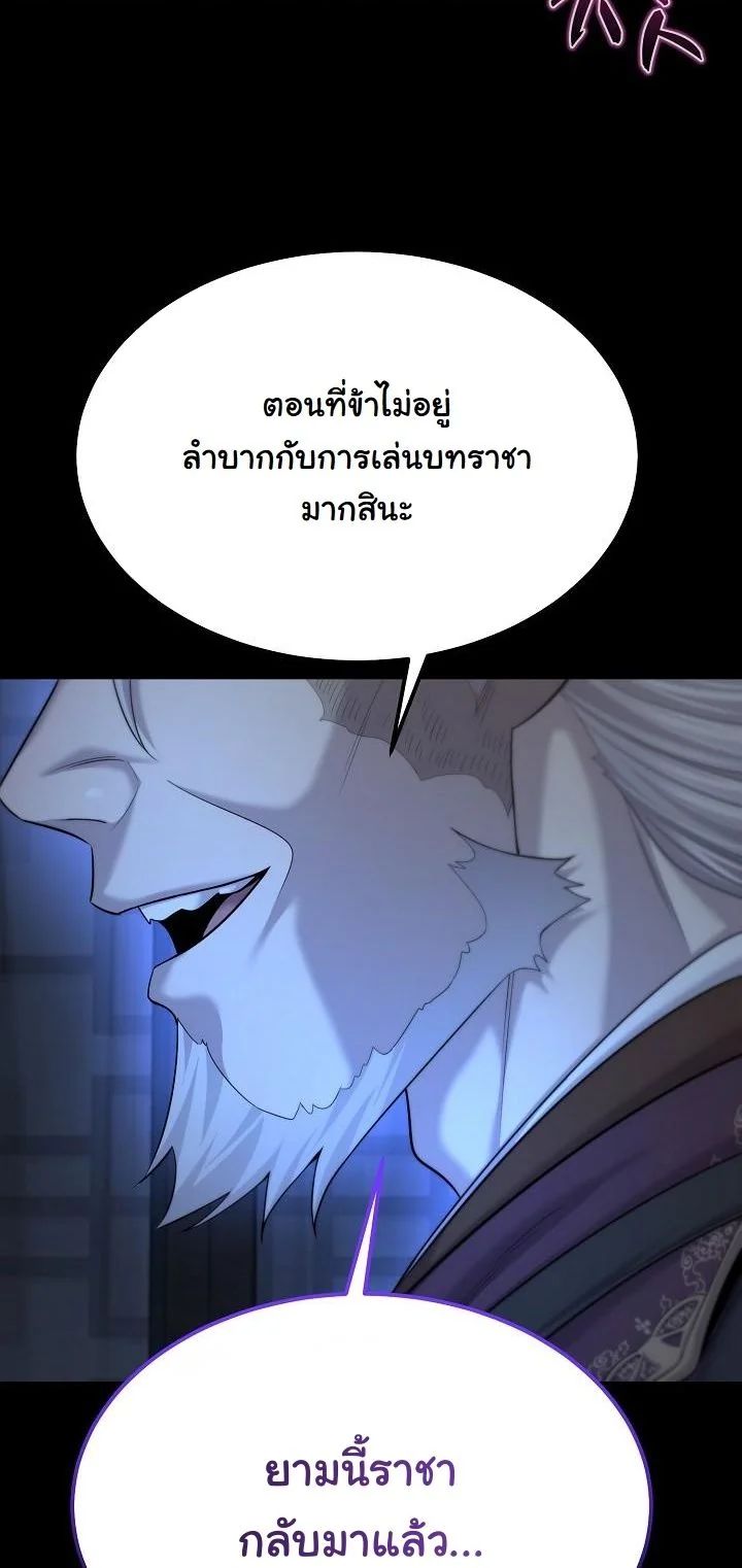 Monopolizing All Opportunities ตอนที่ 22 40