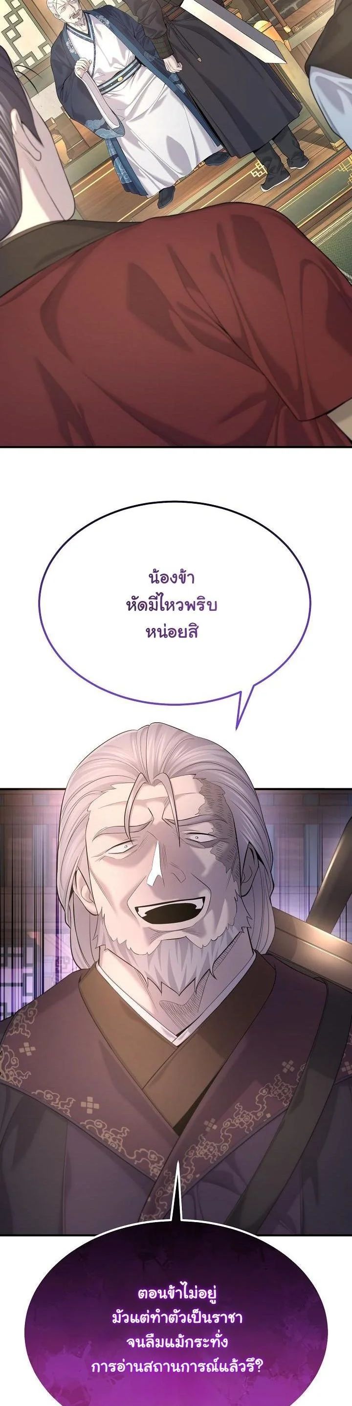 Monopolizing All Opportunities ตอนที่ 23 2