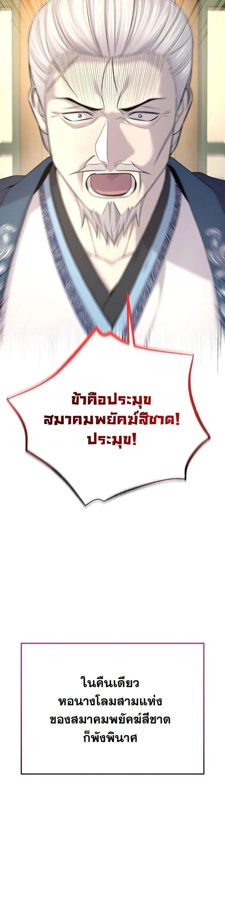 Monopolizing All Opportunities ตอนที่ 23 4