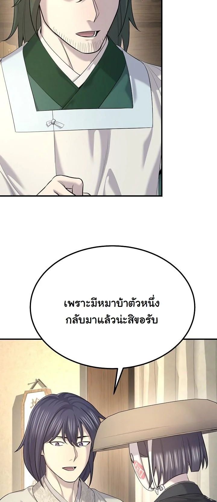 Monopolizing All Opportunities ตอนที่ 23 9