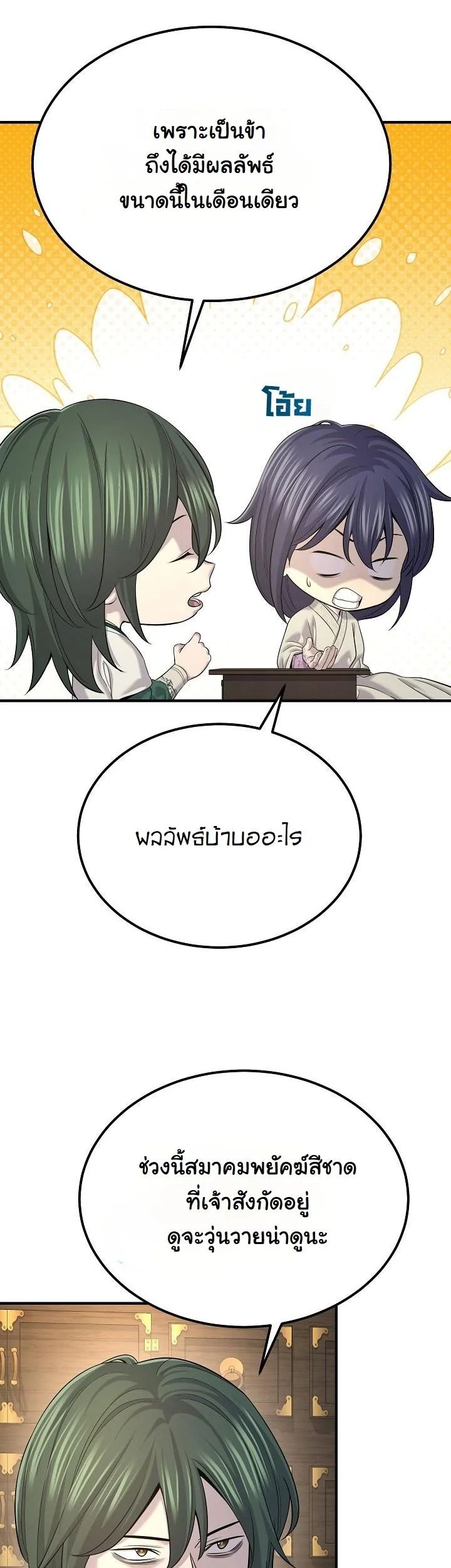 Monopolizing All Opportunities ตอนที่ 23 8