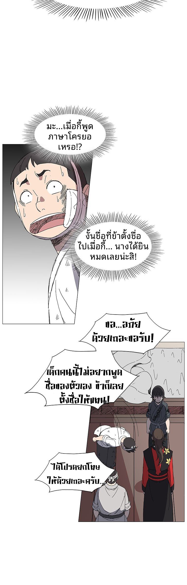 Mujung-Legend of the Fight ตอนที่ 8 10