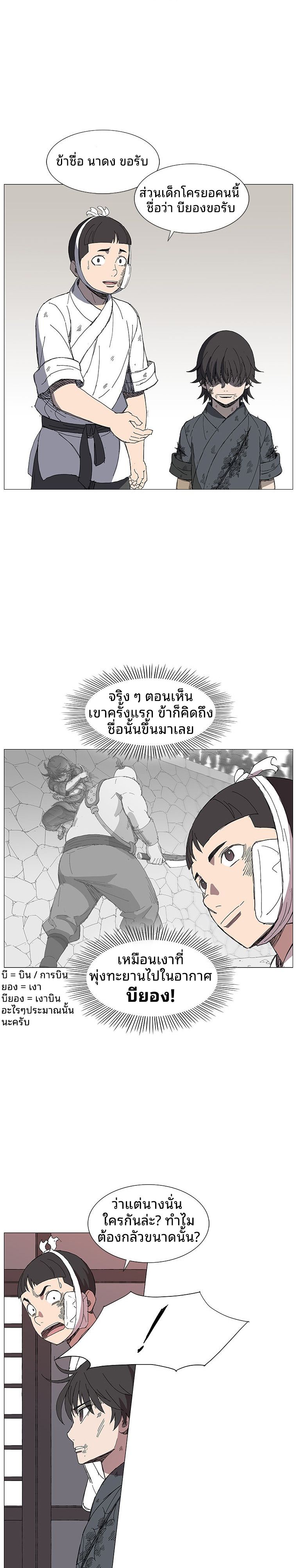 Mujung-Legend of the Fight ตอนที่ 8 8