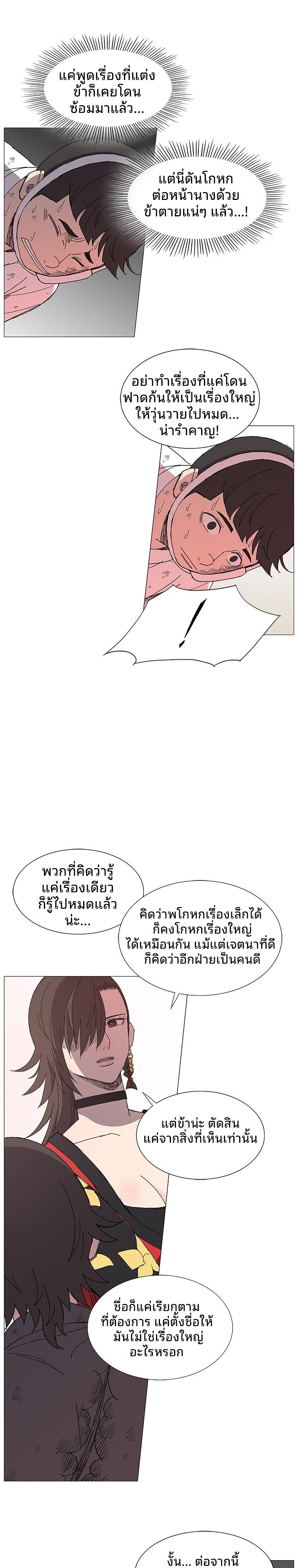 Mujung-Legend of the Fight ตอนที่ 8 11
