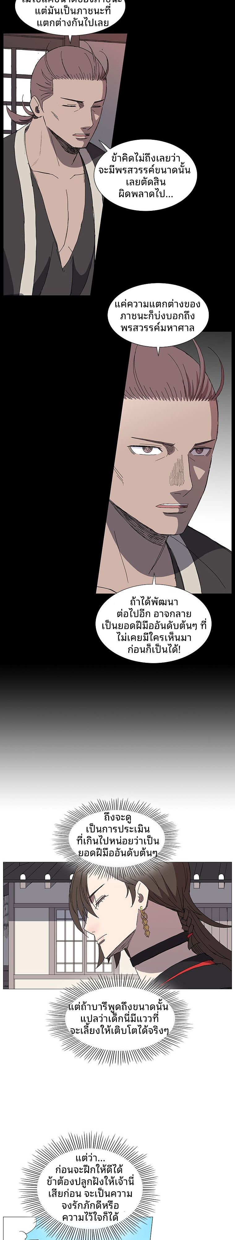 Mujung-Legend of the Fight ตอนที่ 8 15