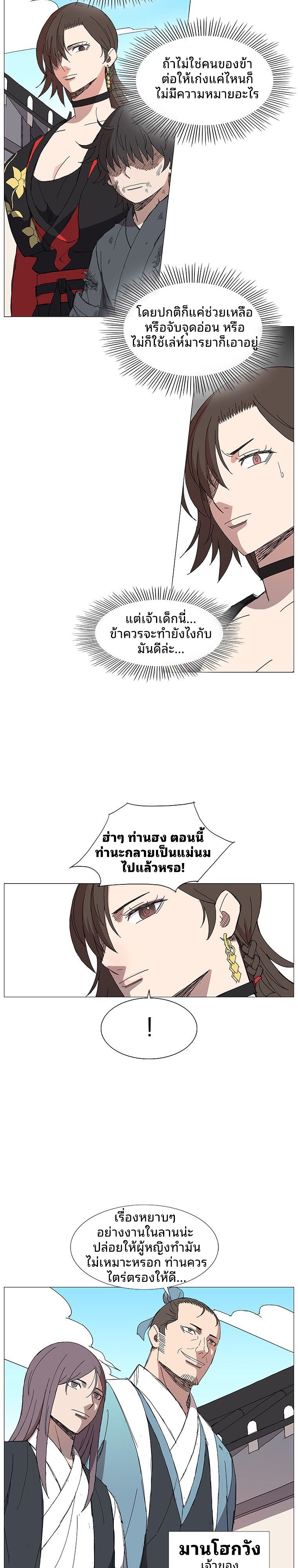 Mujung-Legend of the Fight ตอนที่ 8 16