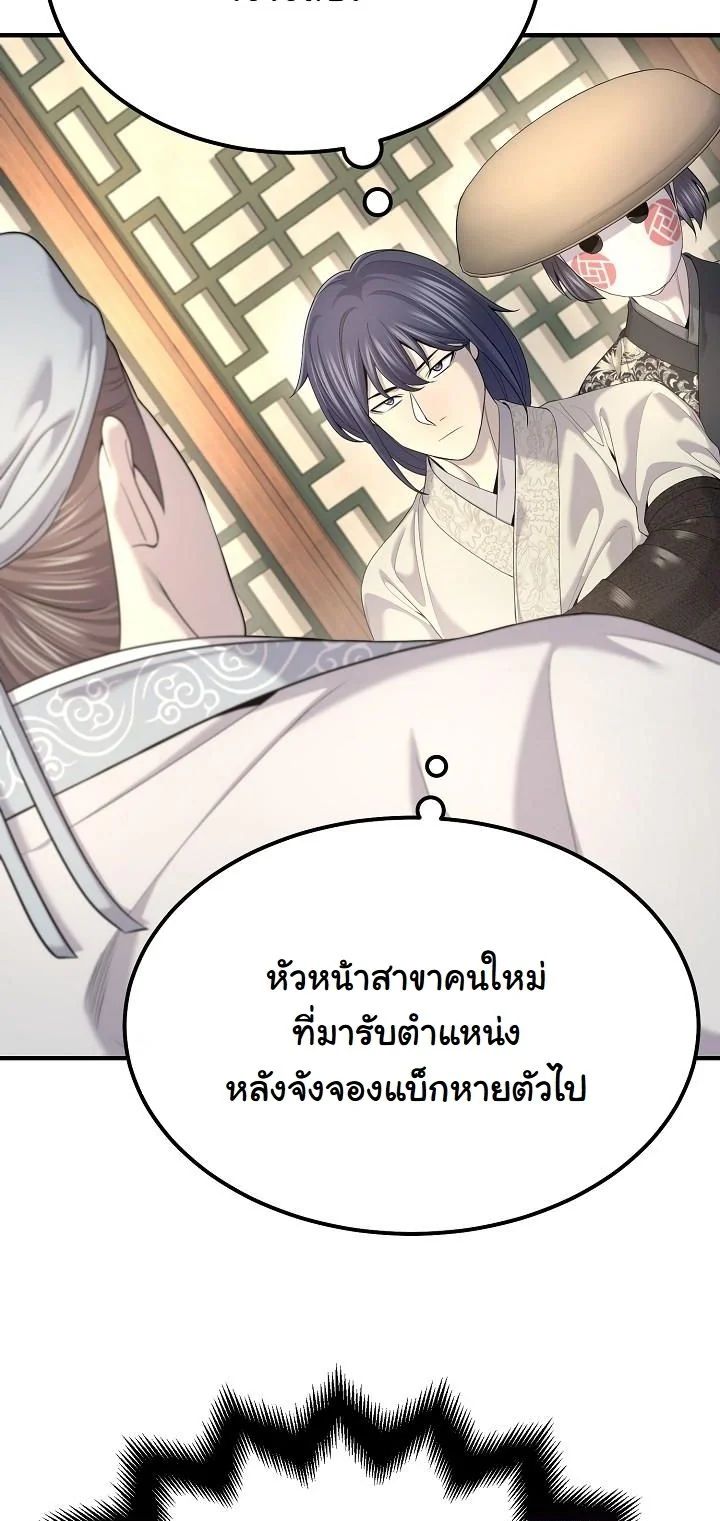 Monopolizing All Opportunities ตอนที่ 23 12