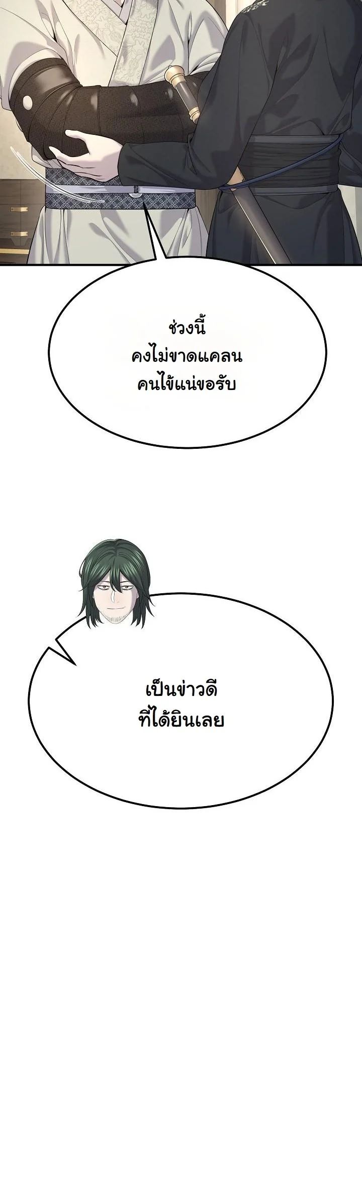 Monopolizing All Opportunities ตอนที่ 23 10