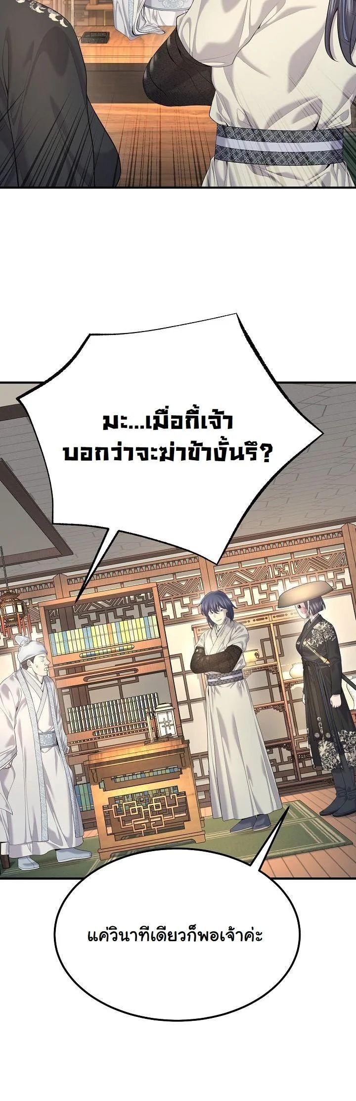 Monopolizing All Opportunities ตอนที่ 23 15