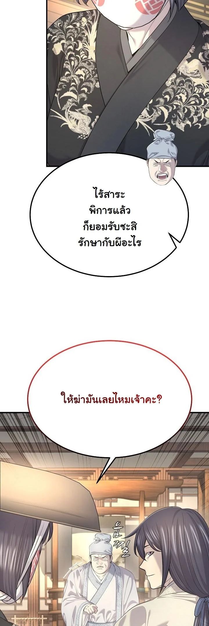 Monopolizing All Opportunities ตอนที่ 23 14