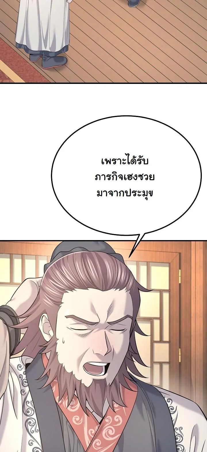 Monopolizing All Opportunities ตอนที่ 23 20