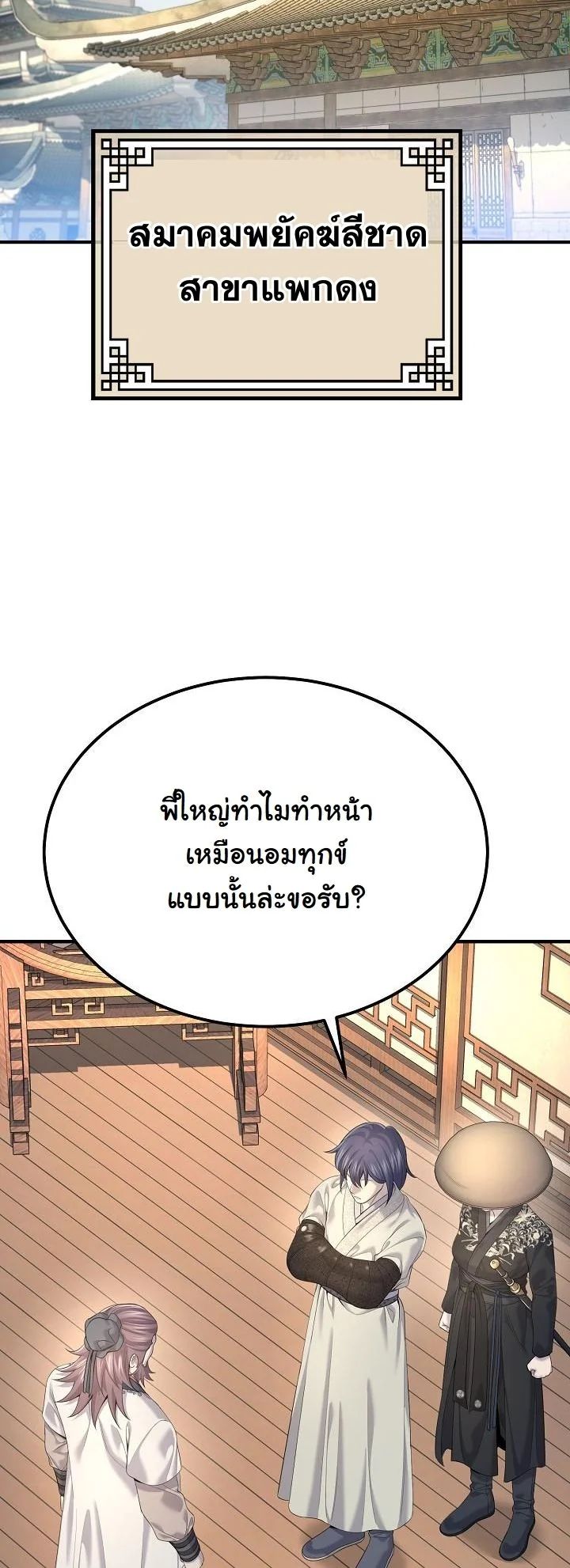 Monopolizing All Opportunities ตอนที่ 23 19
